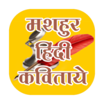 Mashahur kavita ae hindi me icon