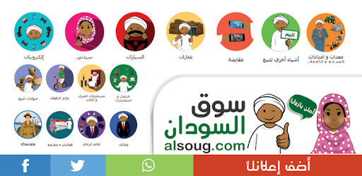 Soug al Sudan, alsoug.com pc screenshot Soug al Sudan, alsoug.com pc screenshot