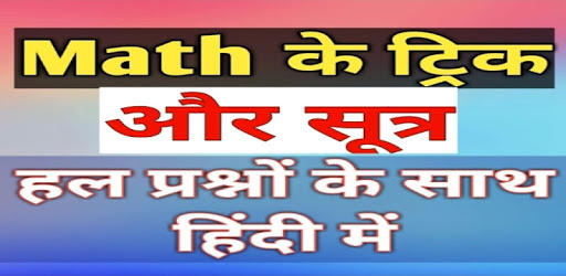 Math short tricks and solve question in hindi pc screenshot