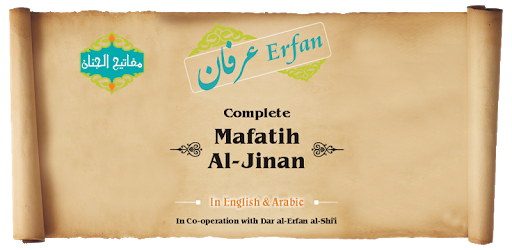 Mafatih al Jinan pc screenshot