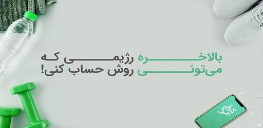 کالری شمار کرفس رژیم لاغری و چاقی pc screenshot