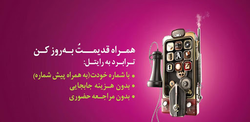 MyRightel pc screenshot