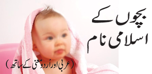 Bachon Ke Islami Naam pc screenshot Bachon Ke Islami Naam pc screenshot