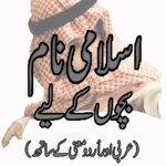 Bachon Ke Islami Naam icon