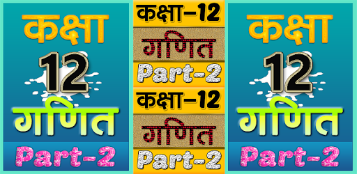 12th class maths solution in hindi Part-2 pc screenshot