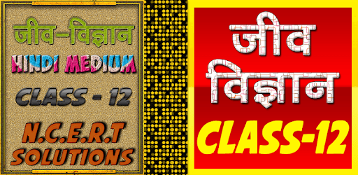 12th class biology (जीव विज्ञान) solution in hindi pc screenshot