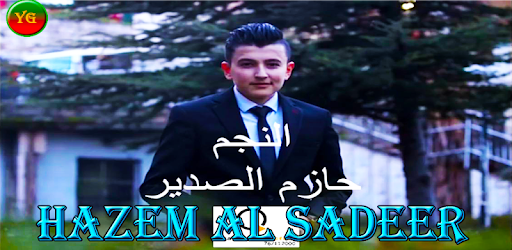 Hazem Al Sadeer jamala wloo - offline pc screenshot
