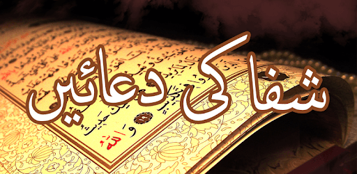 Shifa Ki Duain - Masnoon Duain pc screenshot Shifa Ki Duain - Masnoon Duain pc screenshot