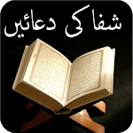 Shifa Ki Duain - Masnoon Duain icon