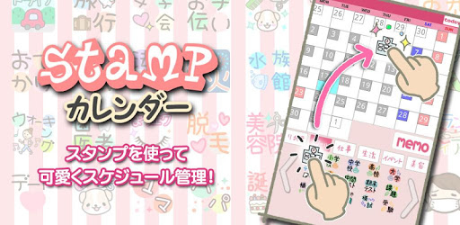 StampCalendar pc screenshot