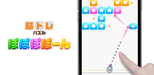 Block Breaker: PoPoPoPo-N!!! pc screenshot Block Breaker: PoPoPoPo-N!!! pc screenshot