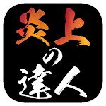 Training left-Master of flames icon