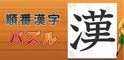 Order Kanji pc screenshot Order Kanji pc screenshot