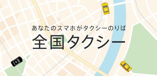 JapanTaxi pc screenshot
