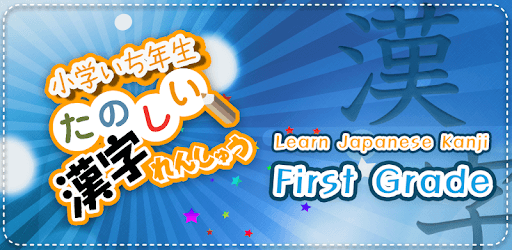 Learn Japanese Kanji (First) pc screenshot