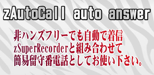 zAutoCall auto answer pc screenshot