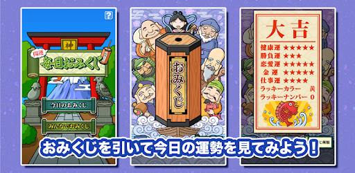 EveryDay Omikuji pc screenshot