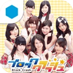 ブロッククラッシュ チームD for GREE icon