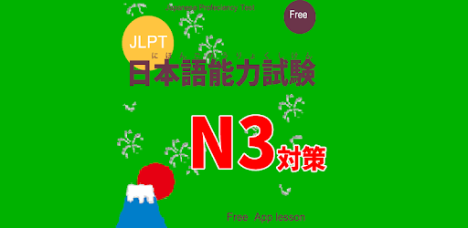 Japanese Language Test N3 LEVEL APP LESSON pc screenshot Japanese Language Test N3 LEVEL APP LESSON pc screenshot