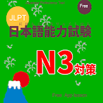 Japanese Language Test N3 LEVEL APP LESSON icon
