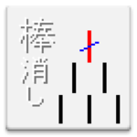 Stick Eraser Game icon