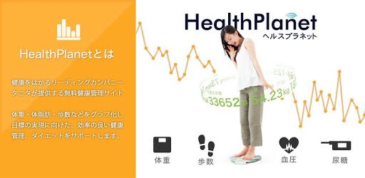 HealthPlanet pc screenshot HealthPlanet pc screenshot
