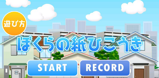 Paper-Planes pc screenshot Paper-Planes pc screenshot