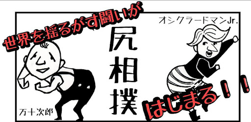 Buttocks sumo (with missions) pc screenshot