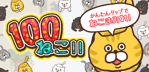 100 neco!! -Full of Cats- pc screenshot 100 neco!! -Full of Cats- pc screenshot