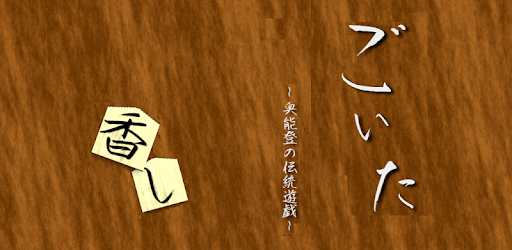 GOITA - the Japanese Game pc screenshot