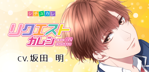 Situation Boyfriend -Voice App pc screenshot