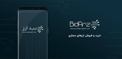 بیدارز - معتبرترین سامانه خرید و فروش ارز دیجیتال pc screenshot