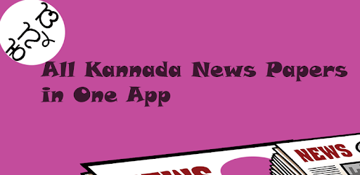 Kannada News-ಕನ್ನಡ ನ್ಯೂಸ್-live pc screenshot