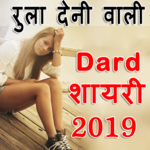 All Dard Shayari 2019 icon