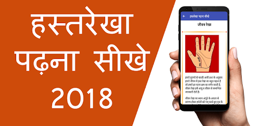 Hast Rekha Padhna Sikhe 2019 pc screenshot Hast Rekha Padhna Sikhe 2019 pc screenshot