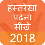 Hast Rekha Padhna Sikhe 2019 icon