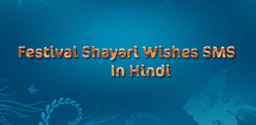 Festivals Shayari Wishes SMS In Hindi pc screenshot