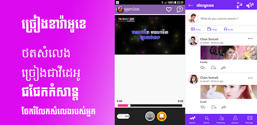 Khmer Karaoke - Let's Sing pc screenshot Khmer Karaoke - Let's Sing pc screenshot