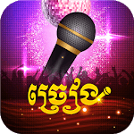 Khmer Karaoke - Let's Sing icon