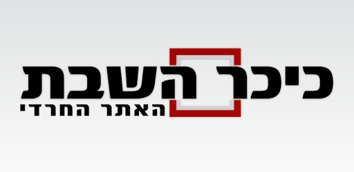 Kikar.co.il - Charedi News pc screenshot