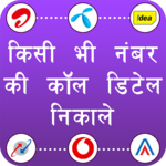 How to Get Call Details of Others : Call History icon