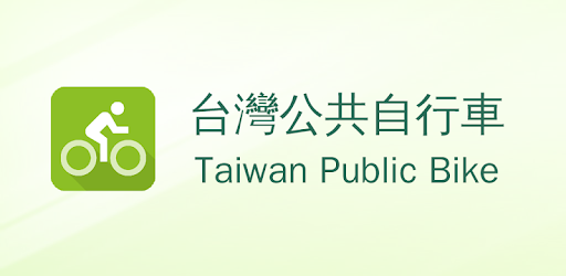 Taiwan public bicycle (ubike) pc screenshot Taiwan public bicycle (ubike) pc screenshot