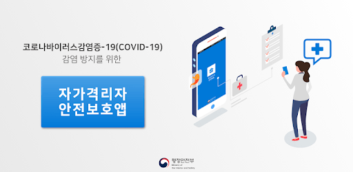 자가격리자 안전보호 pc screenshot