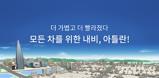 Atlan3D Navigation: Korea navigator pc screenshot Atlan3D Navigation: Korea navigator pc screenshot
