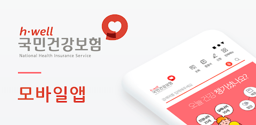 The건강보험(더건강보험) pc screenshot