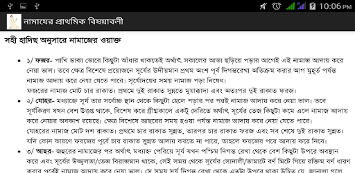 নামায সহায়িকা (Salat Assist.) pc screenshot নামায সহায়িকা (Salat Assist.) pc screenshot