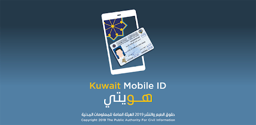 Kuwait Mobile ID هويتي pc screenshot Kuwait Mobile ID هويتي pc screenshot