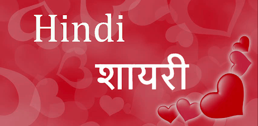 Hindi Shayari 2018 - Shayari Ki Mehfil pc screenshot Hindi Shayari 2018 - Shayari Ki Mehfil pc screenshot