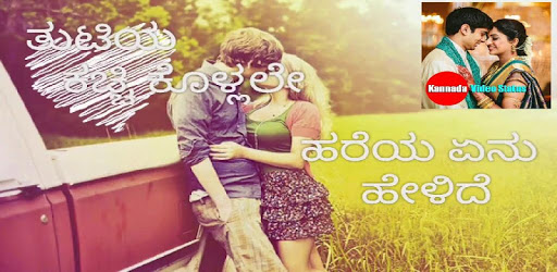 Kannada Video Status pc screenshot Kannada Video Status pc screenshot