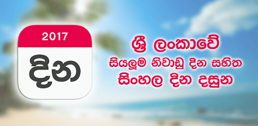 Dina - Sri Lanka Calendar 2019 pc screenshot Dina - Sri Lanka Calendar 2019 pc screenshot